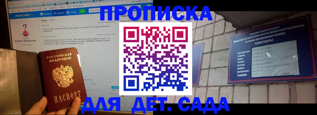 регистрация для дет. сада в Волгограде