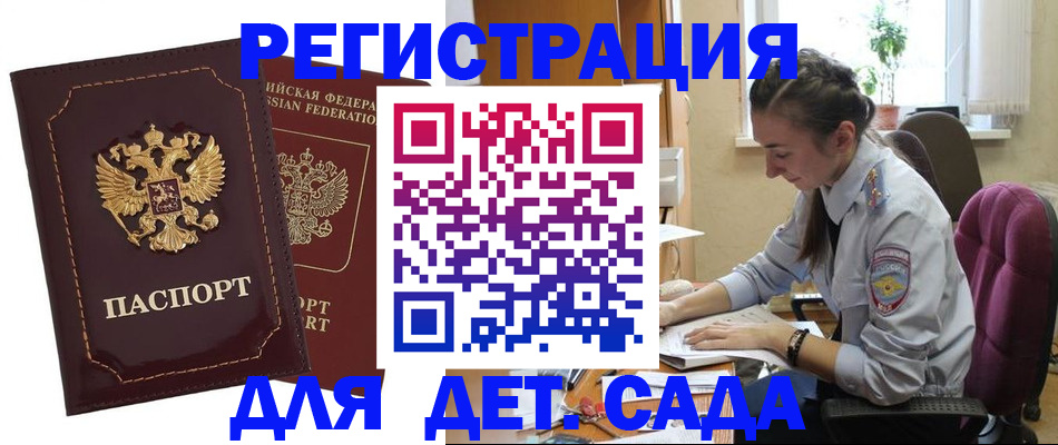 временная регистрация для всех в Волгограде
