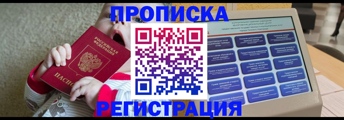временная регистрация поиск в Волгограде
