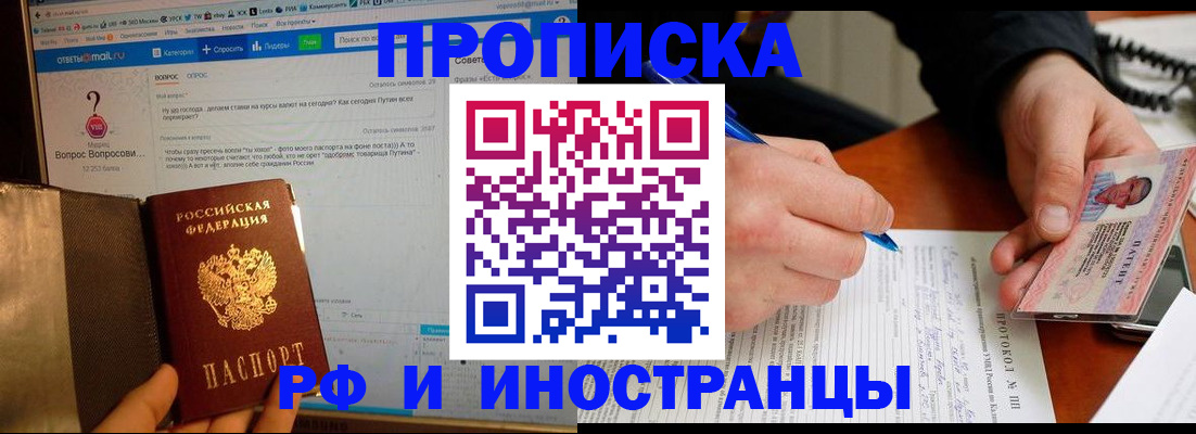 купить прописку в Волгограде