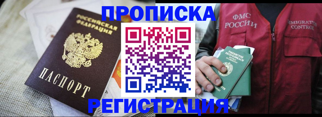 прописка поиск в Волгограде